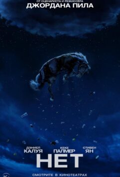 Смотреть Нет