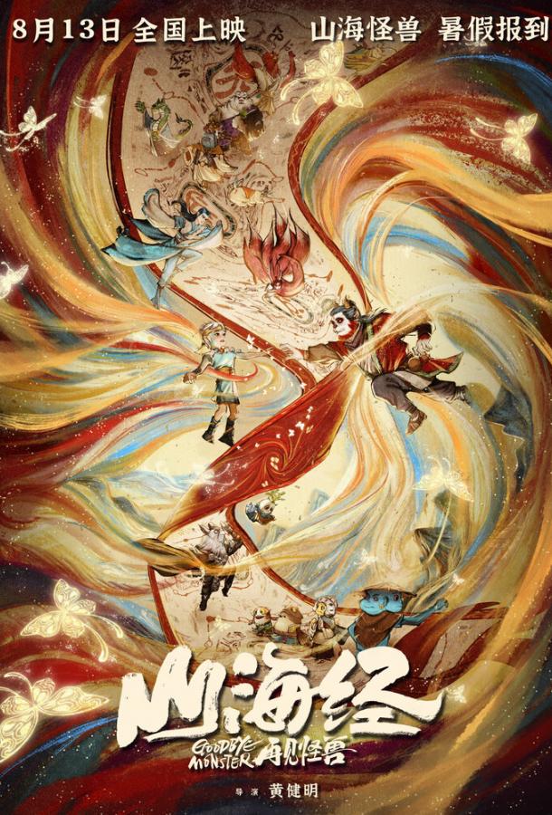Смотреть Монстр и маги синих морей