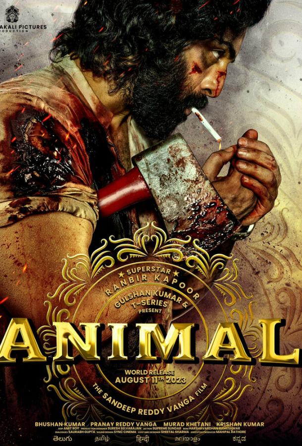 Смотреть Животное