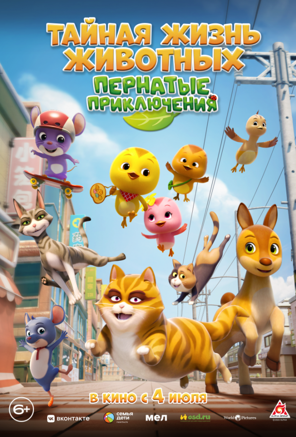 Смотреть Тайная жизнь животных: Пернатые приключения